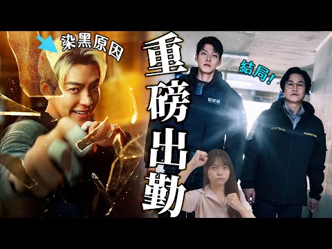 【黑帶出勤中】金宇彬這次沒白演！電子腳鐐背後意義｜武道事務官｜黑帶出勤中劇情影評