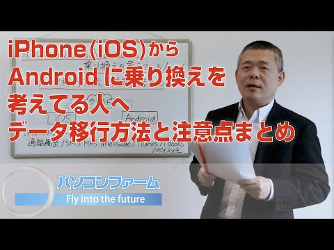 iPhone（iOS）からAndroidへの乗り換えを考えている人へ！データ移行方法と注意点まとめ