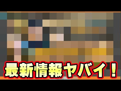 最新情報がきた！大型アップデートがヤバイ！？【バウンティラッシュ】