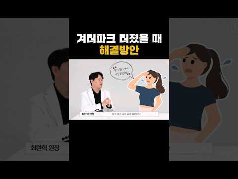 여름철 외출이 두려우신가요? 겨터파크 방지법! #다한증 #다한증보톡스 #보톡스 #겨터파크