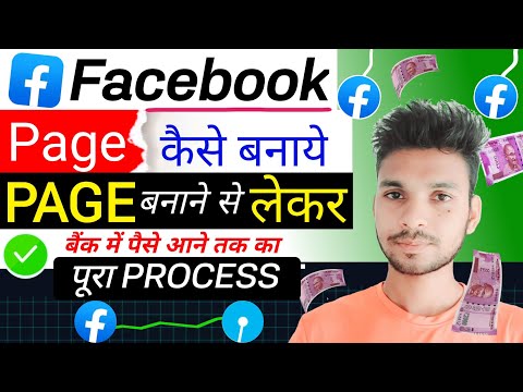 Facebook Page Kaise Banaye | facebook page kaise banaen | How To Create Facebook Page 2023 | fb page