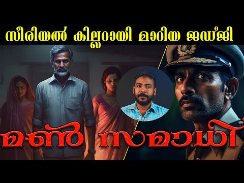 ആത്മാക്കള്‍ ഇന്നും അലയുന്ന ജഡ്ജ് ബംഗ്ളാവ്|upendra nath rajkova|nia tv|noyal idukki|