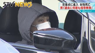 「過去に何度も信号無視をした」 “危険運転”容疑者立ち会い現場検証　衝突した車の女性死亡