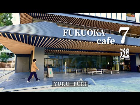 【Fukuoka Cafe Tour】Introduction to 7 popular stylish Fukuoka cafes.