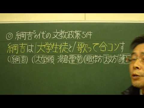 語呂合わせ日本史〈ゴロテマ〉55(近世10/綱吉代の文教政策5件)