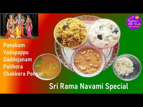 Sri Rama Navami special  🙏🙏🙏 | Rama Navami special recipes | Prasadam Recipes