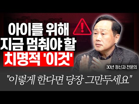 '3가지' 생각을 하면 아이 미래가 달라집니다!!(정신과전문의 윤우상, '엄마심리수업' 저자)