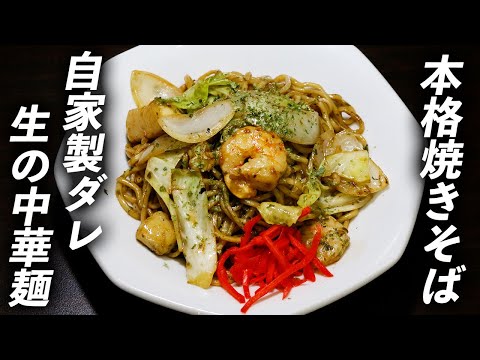 ラーメン屋が作るソース焼きそばの作り方