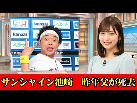 サンシャイン池崎　昨年父が死去…鹿児島1人暮らしの母に「東京で一緒に住もう」伝えたら…　#ニュース速報