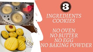 ഇന്നൊരു Biscuit ആയാലൊ?| 3 Ingredients Cookies Recipe | Eggless biscuits without oven |Biscuit recipe