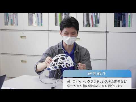 「オープンキャンパス2023」コンピュータサイエンス学部