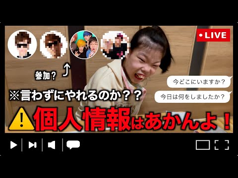 「ほんま大丈夫？」お母さんの約束守って、初めてのライブ配信できるかな？？