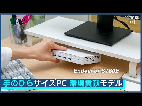 エプソンがウルトラコンパクトPC『STシリーズ』の最新モデルを販売開始【動画あり】