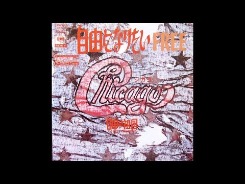 Chicago - Free (1971  7''  45RPM)　シカゴ - 自由になりたい