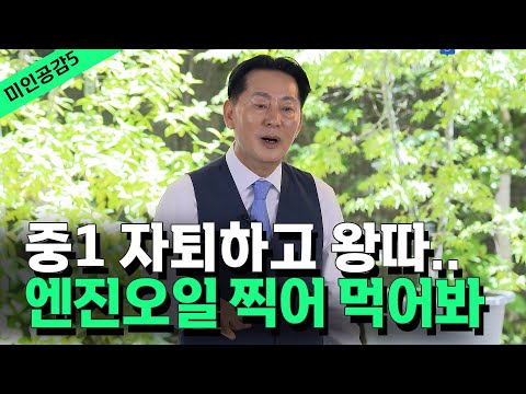 중1 자퇴 후 왕따.. 엔진 오일 먹어가며 일 배워 _ 박병일 명장 @방송대지식  미인공감 | 인문  | 강의 | 자동차 | 사고 |