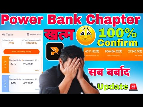 🙄 Power bank latest update! 💥 Power bank Withdrawal Problem solved! 🤔 Power bank payment received!!