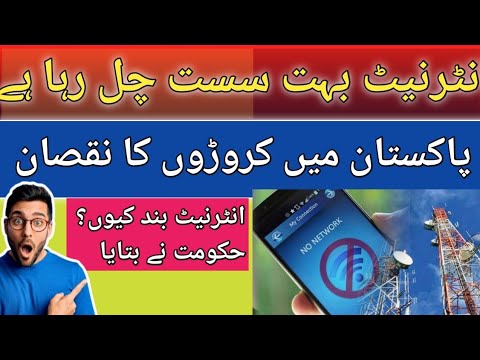 What is situation of internet service in pakistan? || Internet Down in Pakistan