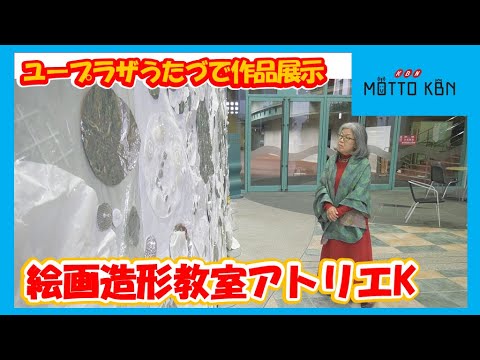 絵画造形教室アトリエK作品展示