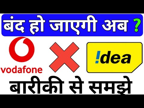 Vodafone idea बंद हो रही है | Vodafone Idea Going To Shut Down | Vodafone Shut Down