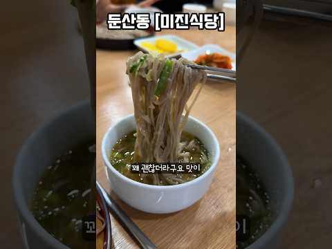 대전에서 맛보는 진짜 메밀국수집