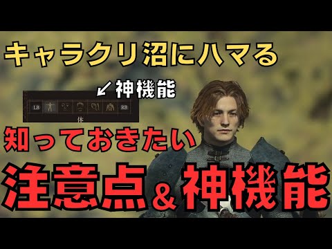 【ドラゴンズドグマ2】キャラクリの4つの注意点と小技【DD2解説】