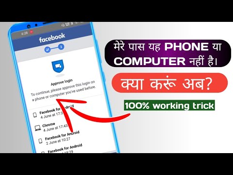 Approve your login on another computer facebook | Facebook login approval needed problem