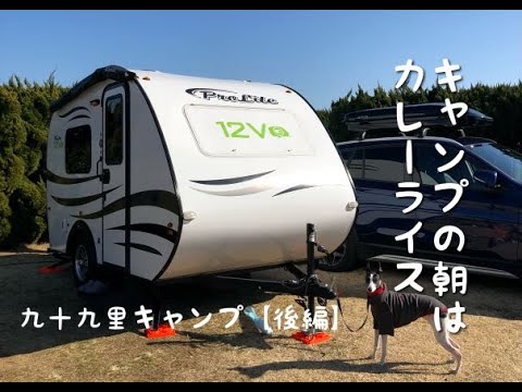 【太陽と海オートキャンプ場】キャンプの朝はカレーライス【後編】