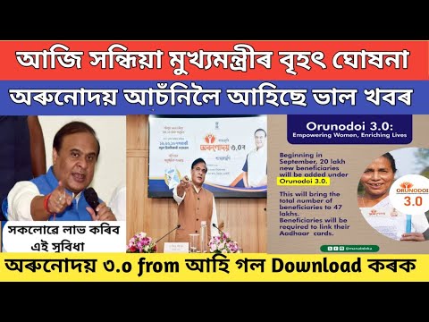 Orunodoi asoni application from // orunodoi asoni online apply 2024 // orunodoi scheme assam