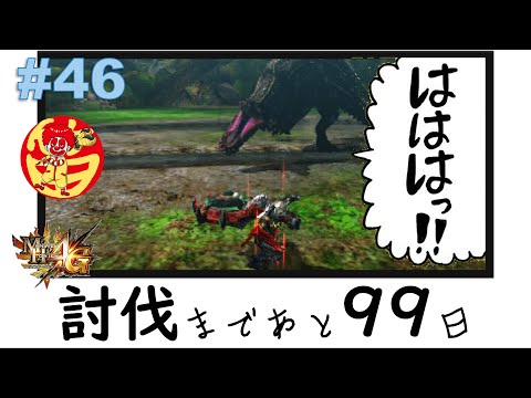 「MH4G」唐突な140イビルジョー狩猟笛ソロ粘着深淵配信