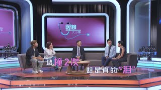 Let's Talk About Health S2 医聊大小事 S2 EP11 - How to improve your sleep quality?