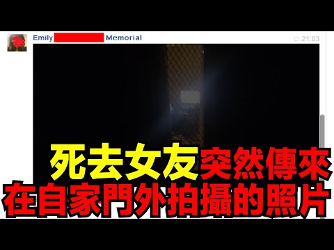 離世女友Facebook回魂事件