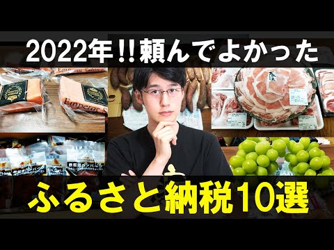 【ふるさと納税歴5年】後悔しない楽天ふるさと納税でおすすめ返礼品10選【楽天経済圏/仕組み】