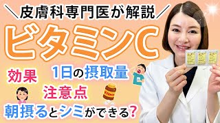 こんな効果も？！皮膚科専門医が教えるビタミンC