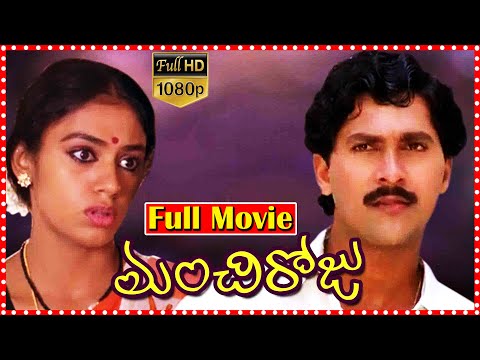 Manchi Roju Full Length Comedy Movie | Vinod Kumar Alva | Shobana | Mouli | Movie Express