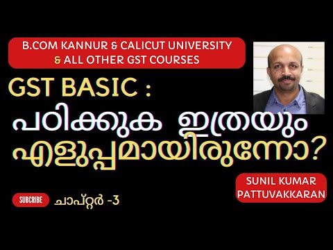 GST എളുപ്പത്തിൽ പഠിക്കാം # GST B.COM # GST M.COM# MALAYALAM VIDEO CLASS #KANNUR &CALICUT UNIVERSITY#