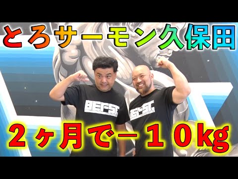 筋トレ初心者のとろサーモン久保田さんが本気の筋トレで悟ります！in BEAST GYM 仙台南