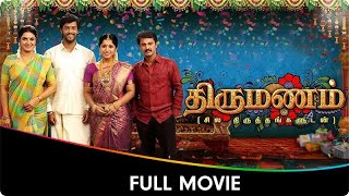 Thirumanam - Tamil Full Movie - Umapathy Ramaiah, Cheran, Kavya Suresh, Sukanya, Thambi R, Manobala