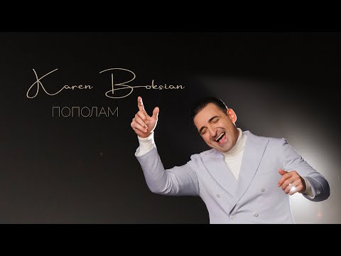 Karen Boksian - Пополам