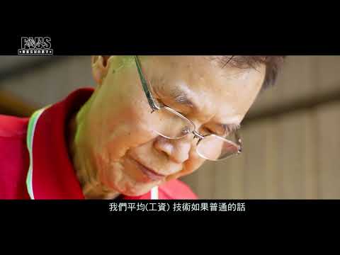 職人PLUS【樂業安居的推手】