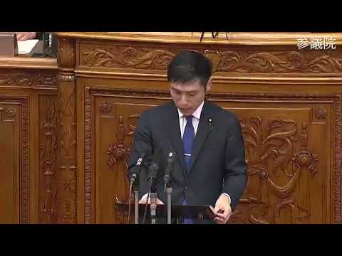 山添拓　参議院・本会議 　20231129