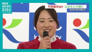 女子プロゴルフ“年間女王”竹田麗央選手が熊本・合志市のふるさと大使に　世界最高峰の米ツアーでも活躍誓う