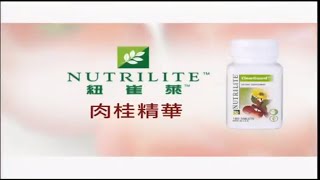 过敏? 鼻塞? | 肉桂精華 / 鼻康寶 ClearGuard | Nutrilite 纽崔莱 | Amway 安利