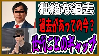 【ドラクエタクトラジオ】霜降り明星せいや、なだぎ 武の壮絶な過去！世代によって考え方様々？