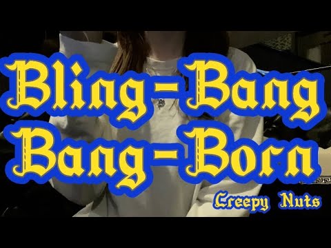 OLが「Bling-Bang-Bang-Born/Creepy Nuts」を歌ってみた【でさん】