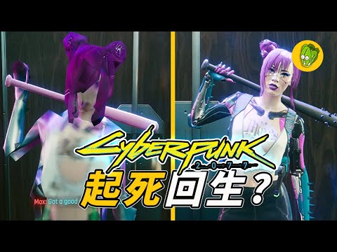 《電馭叛客 2077》次世代版本和1.5更新檔能救活 Cyberpunk 2077 嗎？