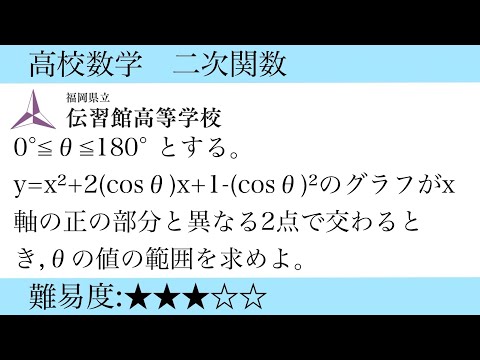 伝習館1年２学期中間テスト(二次関数の解の配置問題)