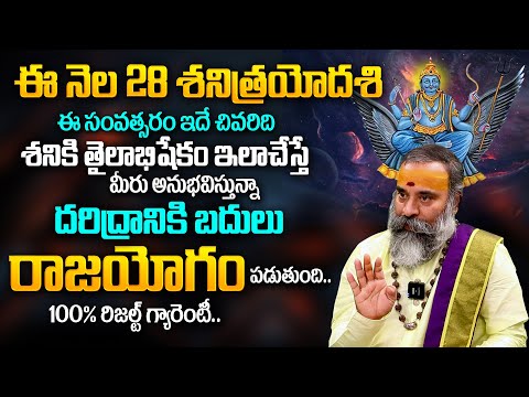 Shani Trayodashi 2025 | Shani Trayodashi Pooja Vidhanam & Mantram | Shani Trayodashi Remedies | TSW