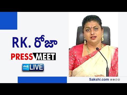 LIVE : YSRCP RK Roja Press Meet | Nagari @SakshiTVLIVE