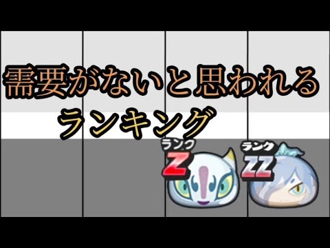 【ぷにぷに】需要がないと思われるランキング動画