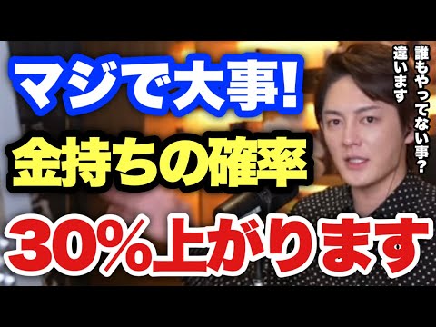 【青汁王子】これを知ればお金持ちなる確率30%上がります。運命を左右するくらい貴重な話です。【三崎優太/切り抜き/ビジネス/ノウハウ】